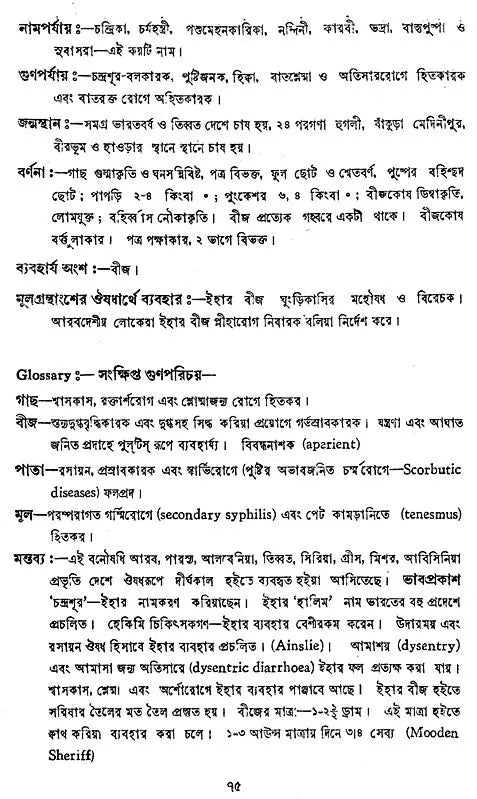 Indian Herbal Medicine in Bengali (Vol- I, An Old Book)