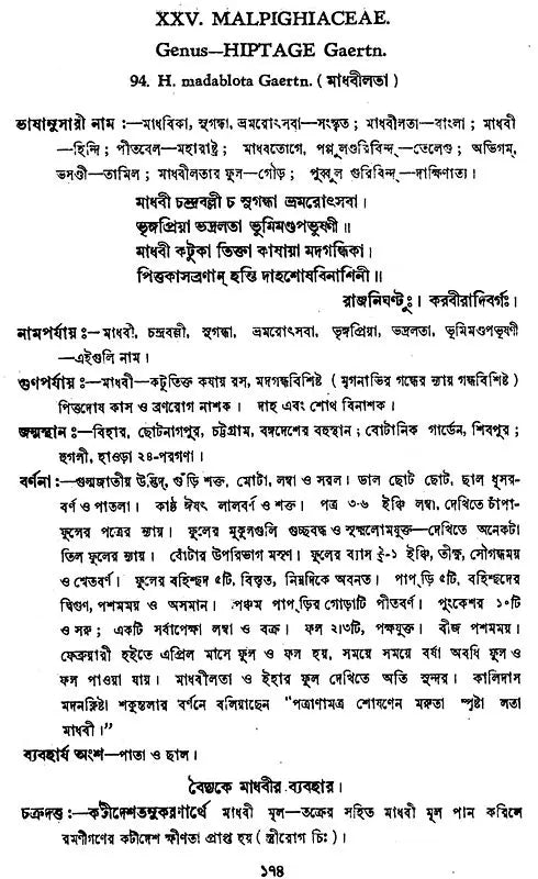 Indian Herbal Medicine in Bengali (Vol- I, An Old Book)