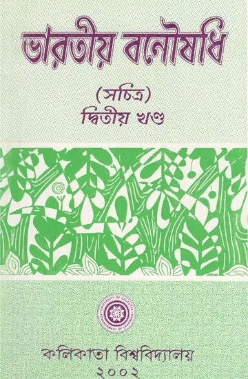 Indian Herbal Medicine in Bengali (Vol-II An Old Book)