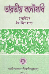 Indian Herbal Medicine in Bengali (Vol-II An Old Book)