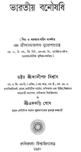 Indian Herbal Medicine in Bengali (Vol-II An Old Book)