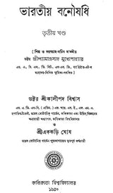 Indian Herbal Medicine in Bengali (Vol- III An Old Book)