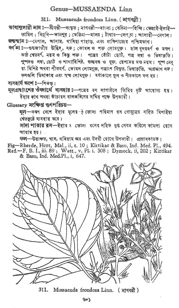 Indian Herbal Medicine in Bengali (Vol- III An Old Book)