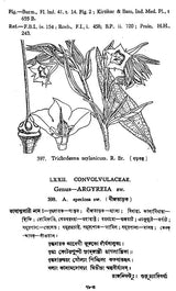 Indian Herbal Medicine in Bengali (Vol- III An Old Book)