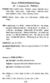 Indian Herbal Medicine in Bengali (Vol- III An Old Book)