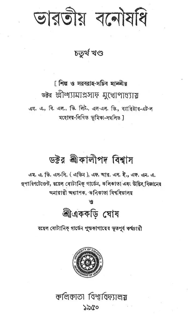 Indian Herbal Medicine in Bengali (Vol- IV An Old Book)