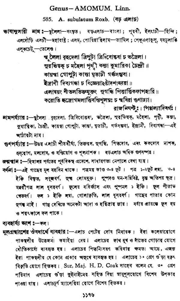 Indian Herbal Medicine in Bengali (Vol- IV An Old Book)