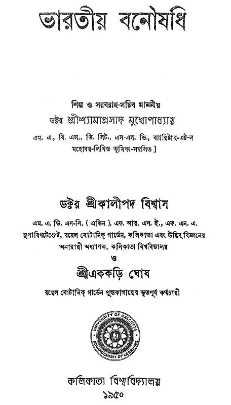 Indian Herbal Medicine in Bengali (Vol- V, An Old Book)