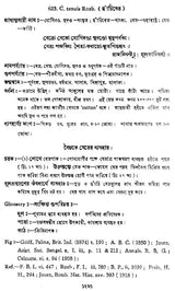 Indian Herbal Medicine in Bengali (Vol- V, An Old Book)