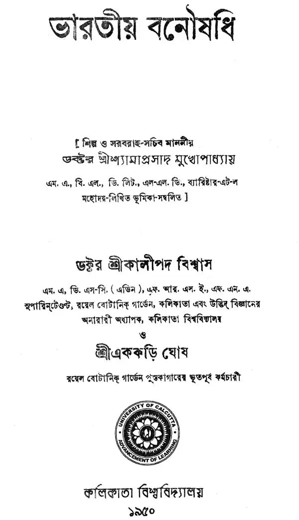 Indian Herbal Medicine in Bengali (Vol-I)