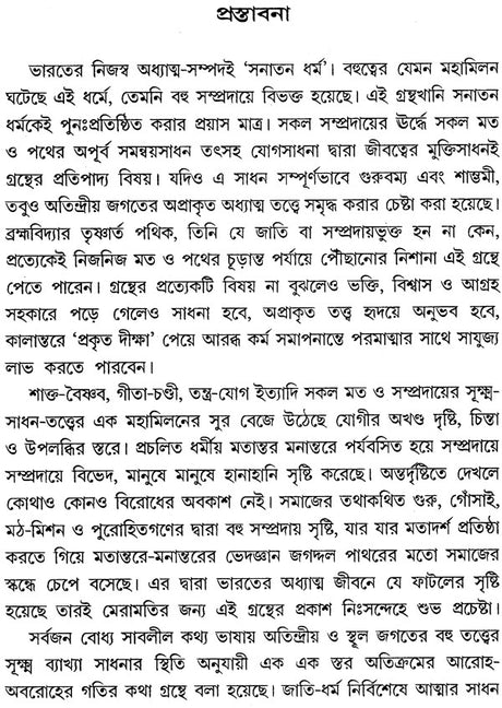 Jnana Sankalini Tantram: Brahmavidya (Bengali) - Retail Maharaj