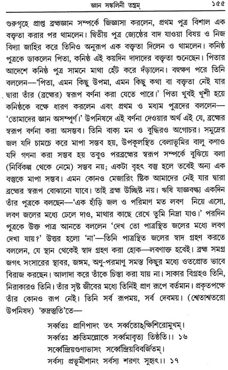 Jnana Sankalini Tantram: Brahmavidya (Bengali) - Retail Maharaj