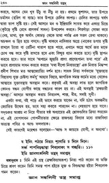 Jnana Sankalini Tantram: Brahmavidya (Bengali) - Retail Maharaj