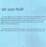 Hari Namer Singhati: A Pictorial Book (Bengali)