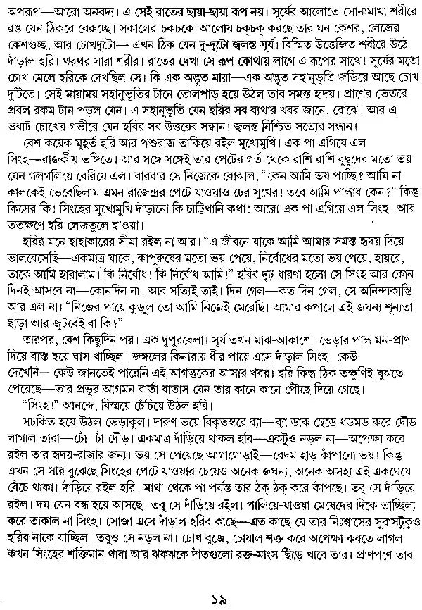 Hari Namer Singhati: A Pictorial Book (Bengali)