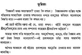 Vijnani Athacha Adhyatmavadi (Bengali)