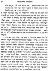 Vijnani Athacha Adhyatmavadi (Bengali)
