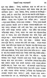Vijnani Athacha Adhyatmavadi (Bengali)