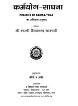 Practice of Karma Yoga - Retail Maharaj