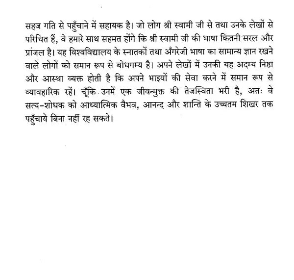 Practice of Karma Yoga - Retail Maharaj