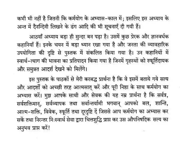 Practice of Karma Yoga - Retail Maharaj