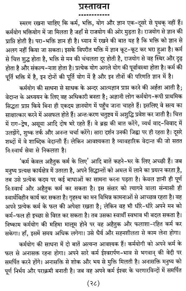 Practice of Karma Yoga - Retail Maharaj