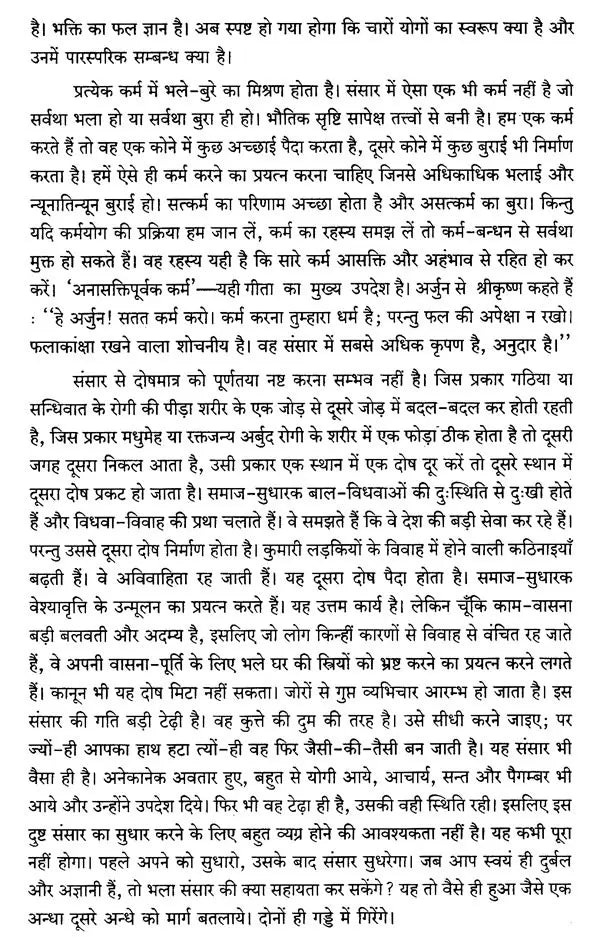 Practice of Karma Yoga - Retail Maharaj