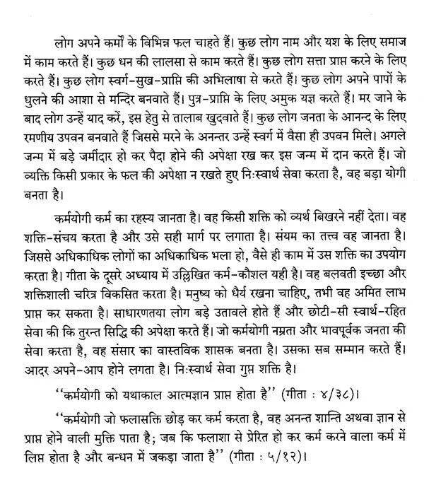 Practice of Karma Yoga - Retail Maharaj