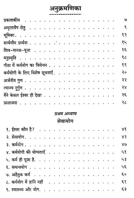 Practice of Karma Yoga - Retail Maharaj