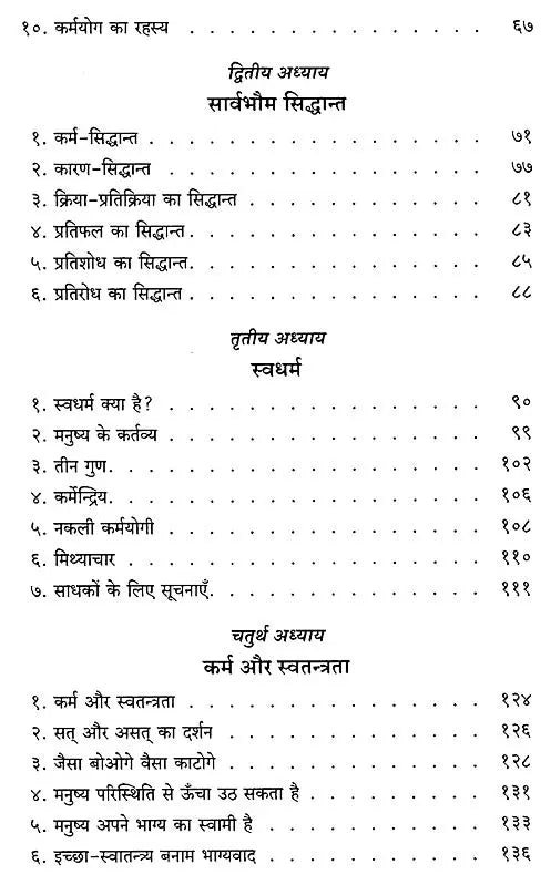 Practice of Karma Yoga - Retail Maharaj