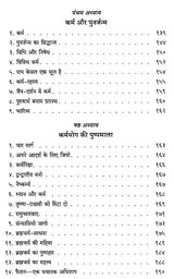 Practice of Karma Yoga - Retail Maharaj