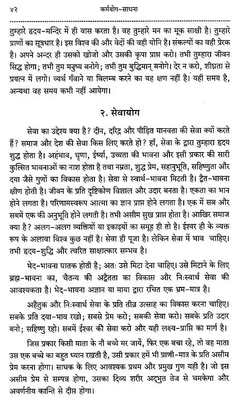 Practice of Karma Yoga - Retail Maharaj