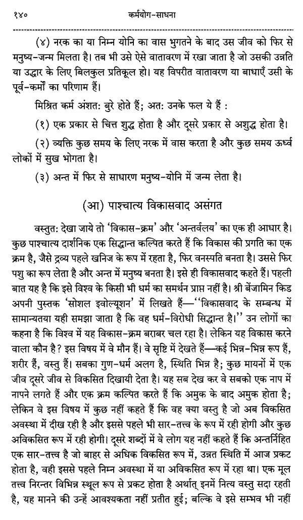 Practice of Karma Yoga - Retail Maharaj