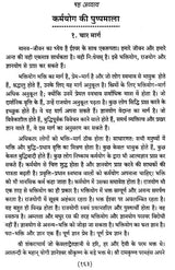 Practice of Karma Yoga - Retail Maharaj