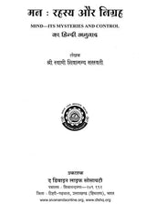 Mana Rahasya Aur Nigarah - Retail Maharaj