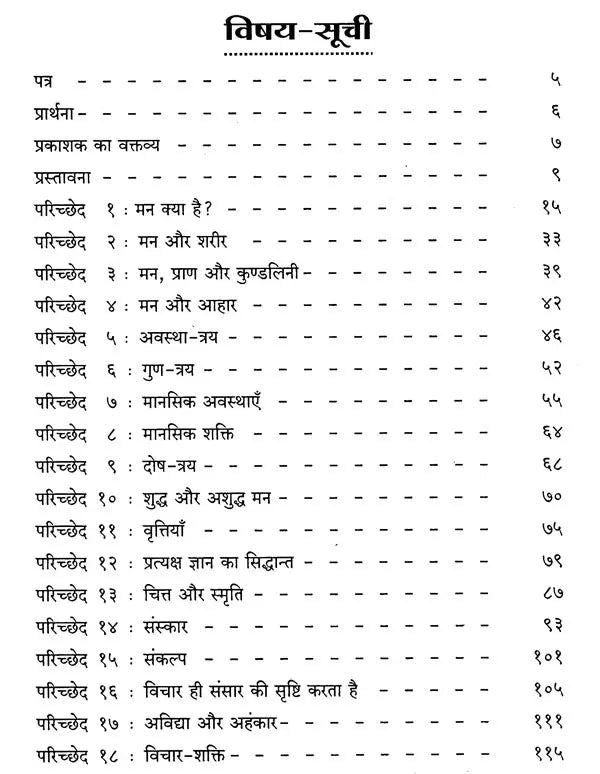 Mana Rahasya Aur Nigarah - Retail Maharaj