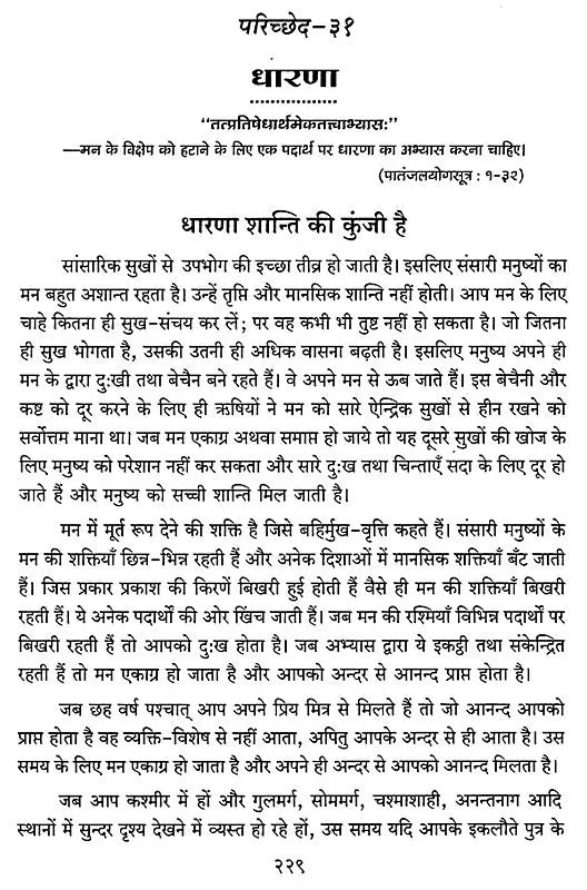 Mana Rahasya Aur Nigarah - Retail Maharaj
