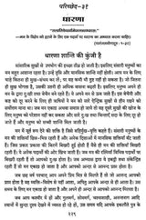 Mana Rahasya Aur Nigarah - Retail Maharaj