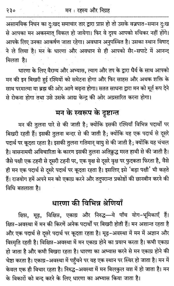 Mana Rahasya Aur Nigarah - Retail Maharaj