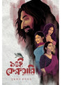 14e february o tar ager kahini - Retail Maharaj
