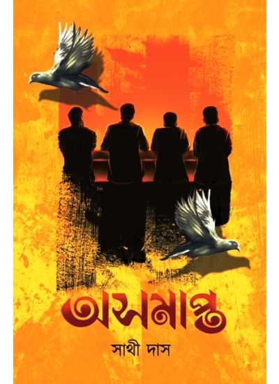 Asamapta - Retail Maharaj