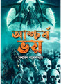 ASHCHORJYO BHOY - Retail Maharaj