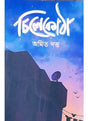 Chilekotha - Retail Maharaj