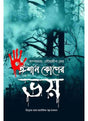 ISHAN KONER BHOY - Retail Maharaj