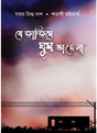 JE JAJIME GHUM BHANGE NA - Retail Maharaj