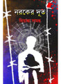 noroker dut - Retail Maharaj