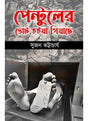 PENTULER VOTE HOIYA GIYACHE - Retail Maharaj
