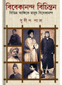 Vivekananda Bichinton - Retail Maharaj