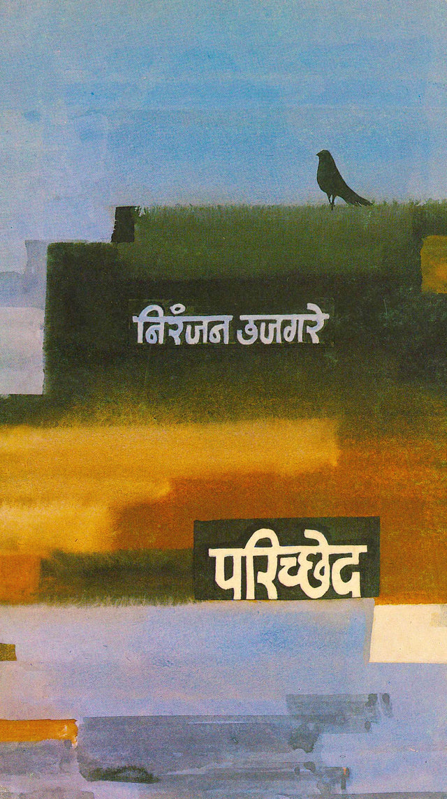 Parichhed - Retail Maharaj