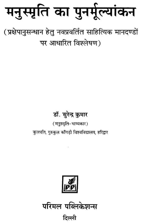 A Fresh Evaluation of Manu Smrti - Retail Maharaj